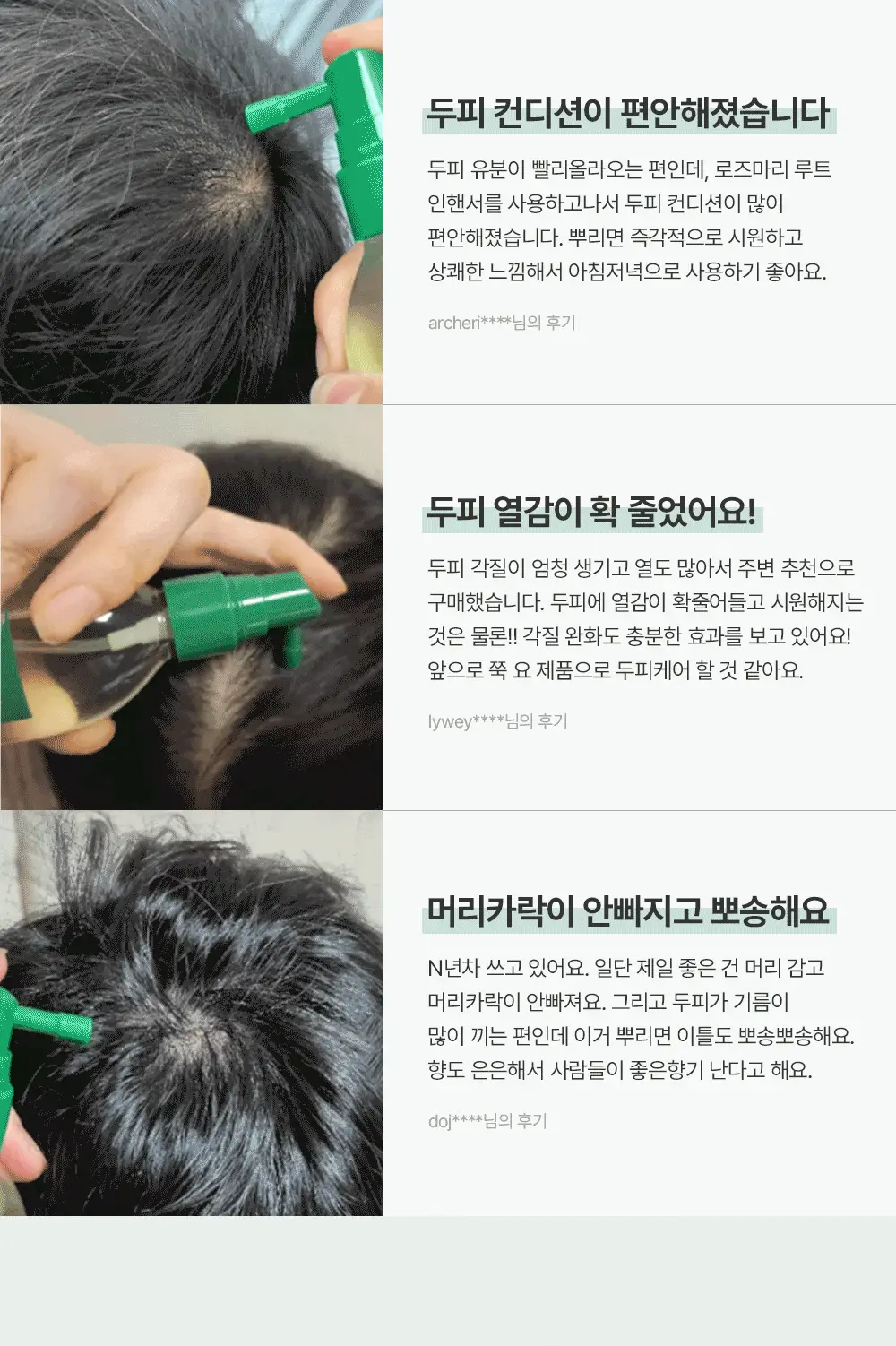 [1등토닉/탈모증상완화] 아로마티카 로즈마리 루트인핸서 100ml (단품/더블기획) 상세페이지 6